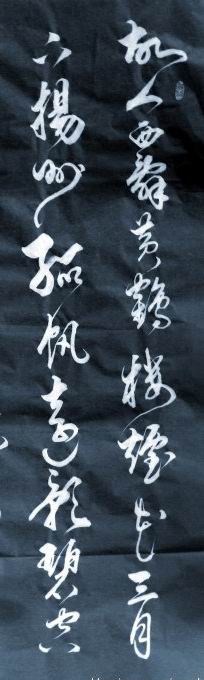 條幅作品1